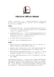 中国石油化工股份有限公司(中国石化)新闻