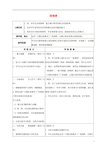 四年级数学上册找规律2教案苏教版