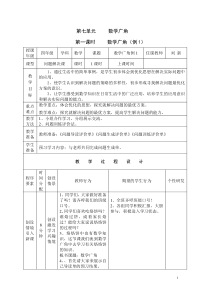 四年级数学上册第七单元数学广角