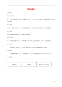 四年级数学下册图形的旋转3教案苏教版