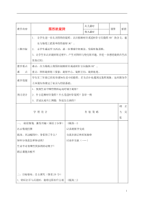 四年级数学下册图形的旋转5教案苏教版