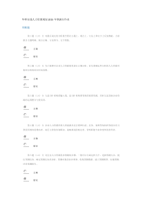 华师在线人力资源规划2015年秋满分作业