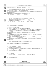 四年级数学下册导学案第一单元