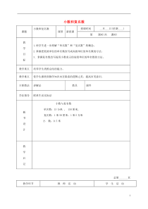 四年级数学下册小数和复名数教案北京版