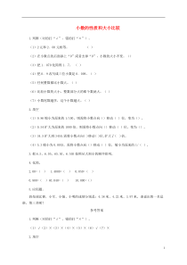 四年级数学下册小数的性质和大小比较1一课一练人教新课标版