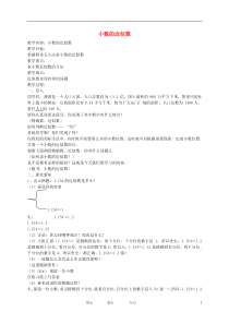 四年级数学下册小数的近似数教案北京版