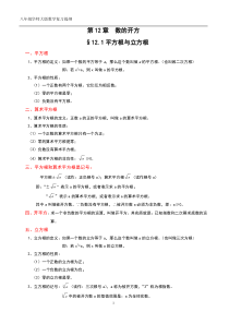 华师大八年级数学复习总结