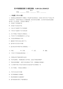 华师大八年级科学下册第一章声随堂练习(含解析)