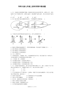 华师大版七年级上册科学期中测试题