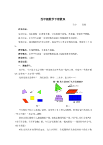 四年级数学下册数图形中的学问教案北师大版