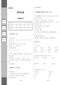 四年级数学下册期中考试试卷