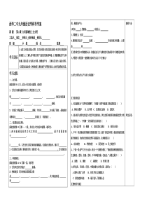 华师大版历史九年级上册第2课导学案