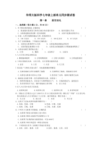 华师大版科学七年级上新单元同步测试卷(第1章)