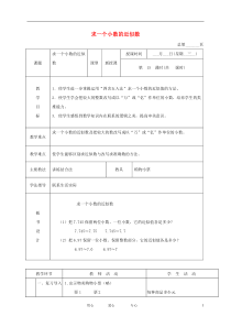 四年级数学下册求一个小数的近似数1教案北京版