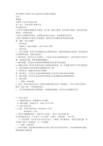 四年级数学下册第三单元运算定律与简便计算教案