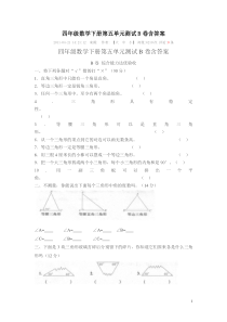 四年级数学下册第五单元测试B卷含答1