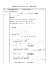 四年级数学下册第四单元导学案_课题