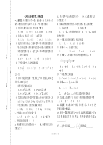 华师版七年级上册数学第二章有理数单元测试题[1]