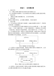 华广微波实验指导书-实验六定向耦合器