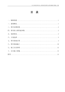 塔吊基础专项施工方案(新)