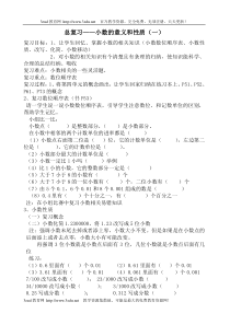 四年级数学小数的意义和性质[人教版]