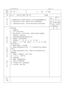 华文版二年级上册写字书法