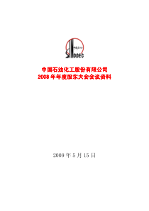 中国石油化工股份有限公司中国石油化工股份有限公司中...