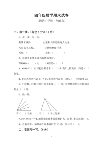 四年级数学期末试卷