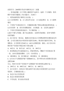 试卷代号：2608期末考试中级财务会计二试题