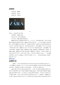 ZARA简介