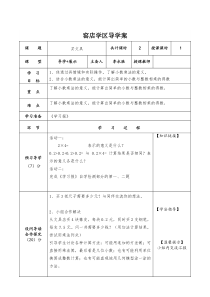 四年级数学第三单元导学案