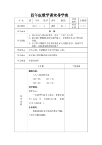 四年级数学课堂导学案(13周)