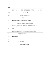 四年级普通班汉语教案格式