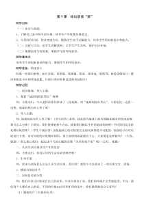 四年级环境教育教案Word文档