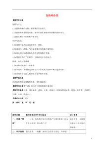 四年级科学上册加热和冷却教案苏教版