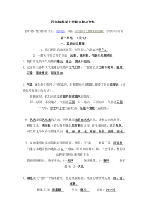 四年级科学上册期末复习资料