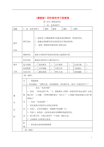 四年级科学下册冰水和水蒸气1教案冀教版