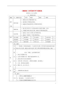 四年级科学下册周围的生物1教案冀教版