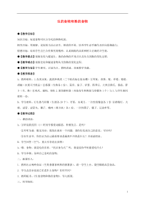 四年级科学下册生的食物和熟的食物3教案教科版