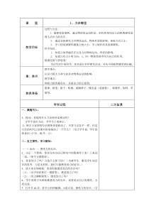 四年级科学下册第四单元第一套