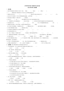 四年级科学下册第四单元练习题