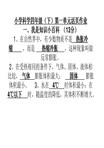 四年级科学下册课件