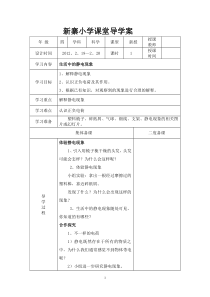 四年级科学导学案2