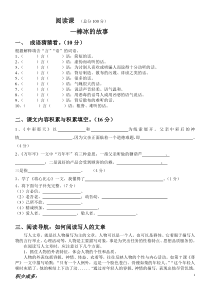 四年级第2单元阅读