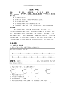 四年级第一单元学案