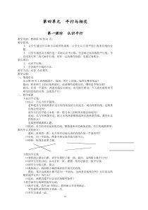 四年级数学教案上册