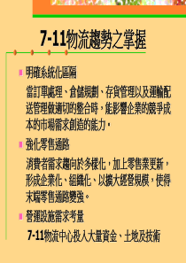 零售连锁系统物流战略