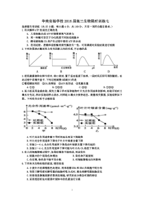 华美实验学校2016届高三生物限时训练七