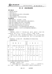 四年级第一讲小数及乘法原理