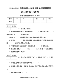 四年级综合试卷